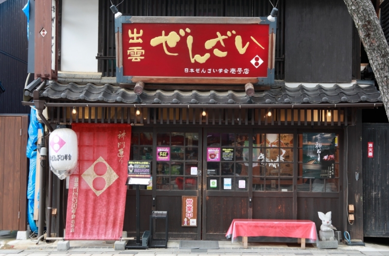 ぜんざい 写真1