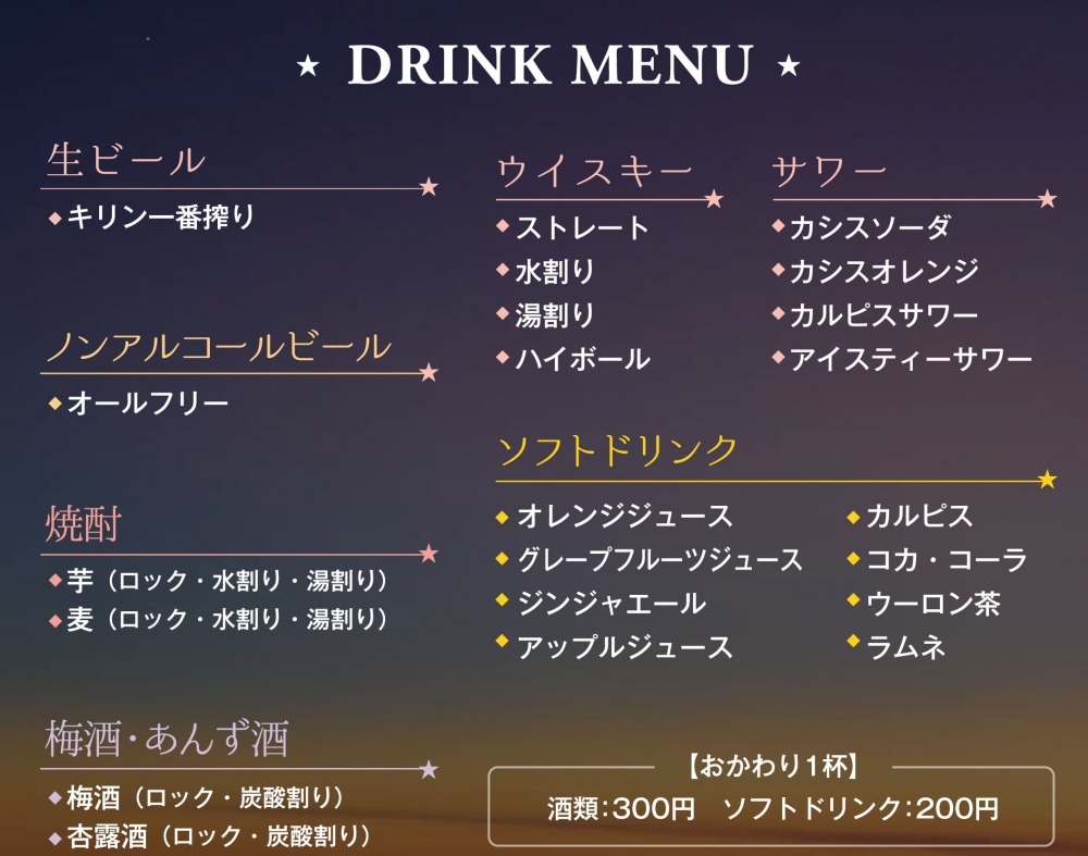 酒メニュー
