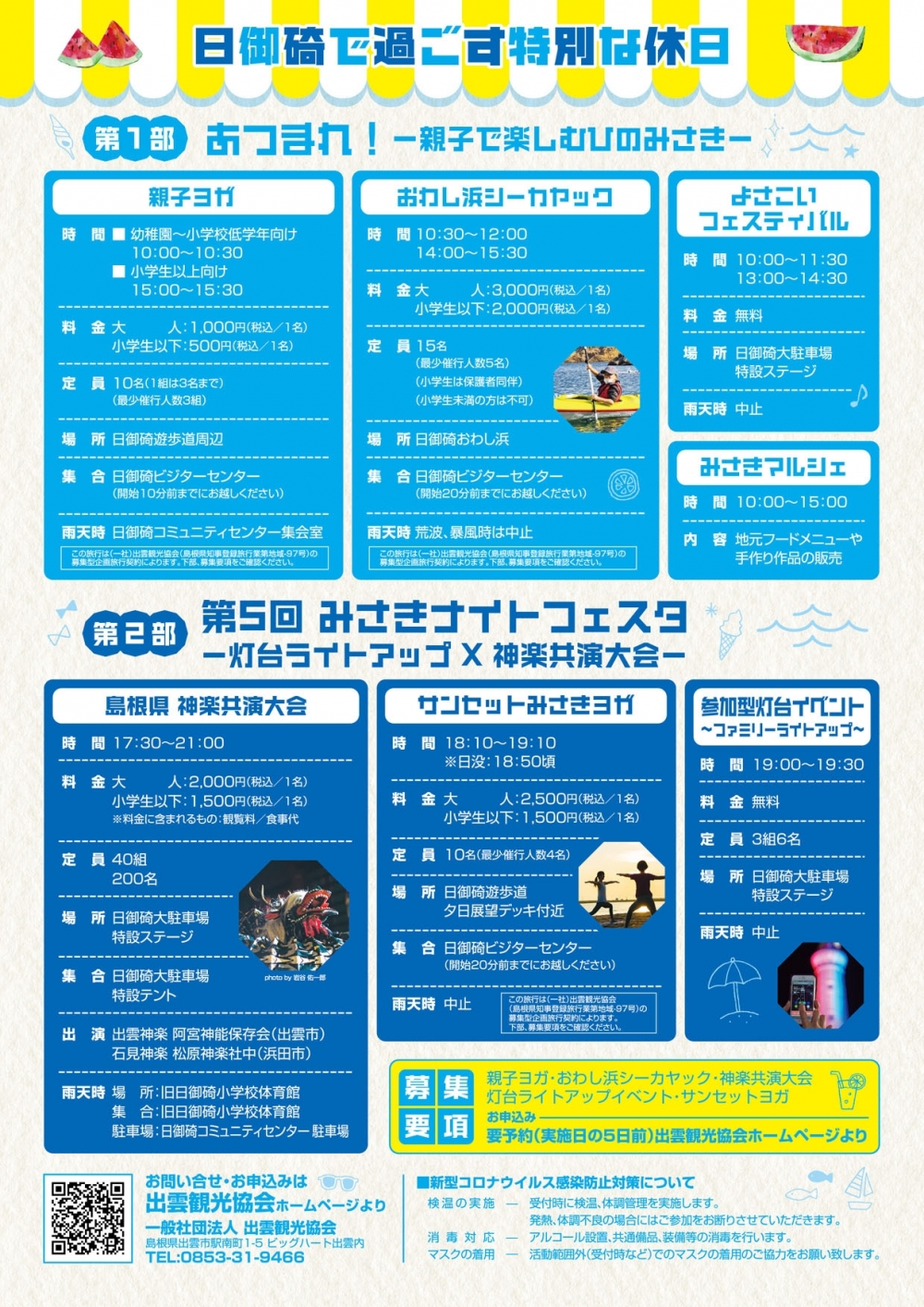 チラシ2