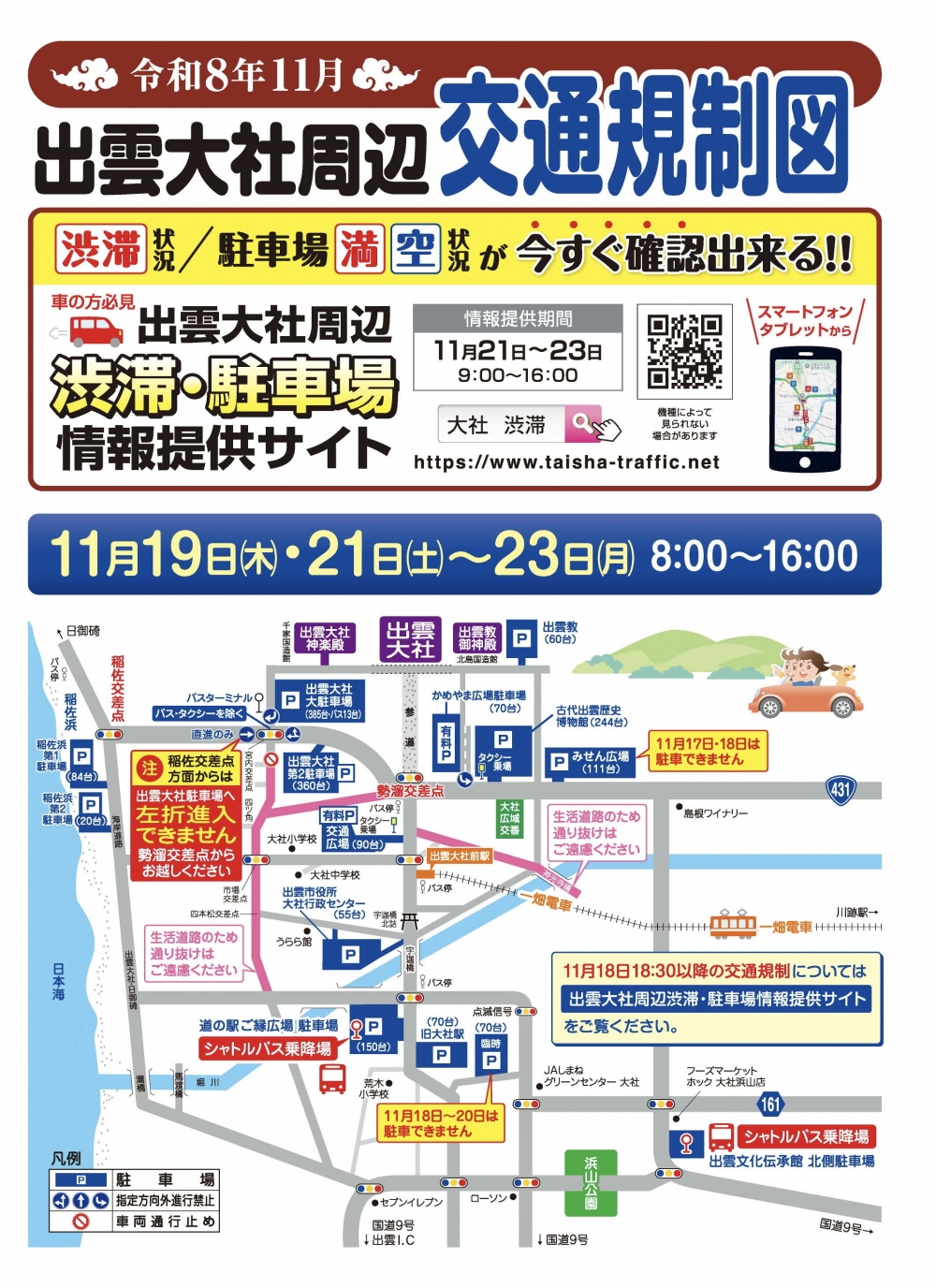 交通情報・臨時駐車場