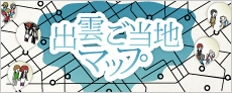 ご当地マップ