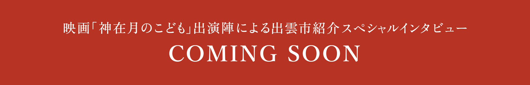 COMING SOON